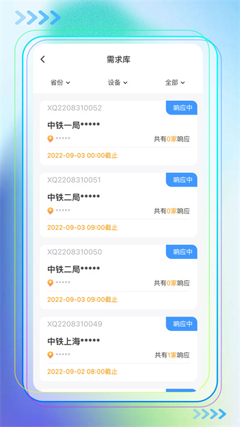 中铁即时租赁平台app v3.3.1 安卓版 2