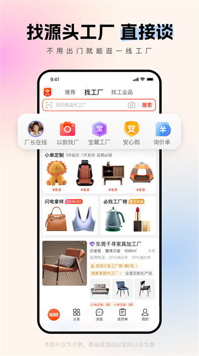 阿里巴巴1688货源批发官方app v11.24.2.0 安卓版 3