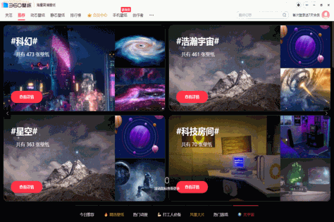 360壁纸 v4.0.300.0 0