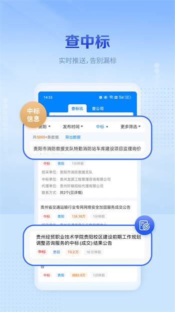 今日招标(项目招标软件) v3.15.18 安卓最新版 2
