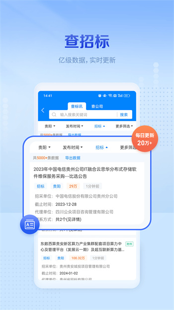 今日招标(项目招标软件) v3.15.18 安卓最新版 0