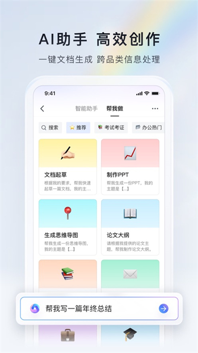 腾讯文档ios版 v3.6.1 iphone版 3