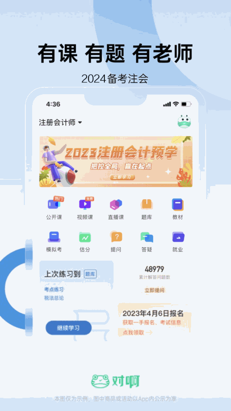 对啊注册会计师软件(注册会计师随身学) v3.3.2 安卓版 2