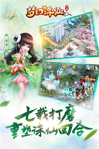 梦幻诛仙手游最新版 v1.16.0 安卓版 2