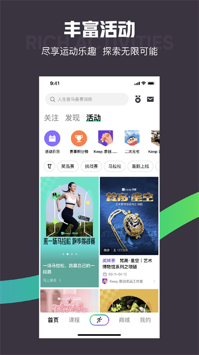 keep健身app v8.2.20 安卓版 1