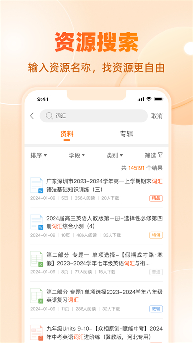 中学学科网app v3.1.3.1 官方安卓版 2
