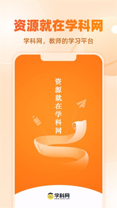 中学学科网app v3.1.3.1 官方安卓版 1