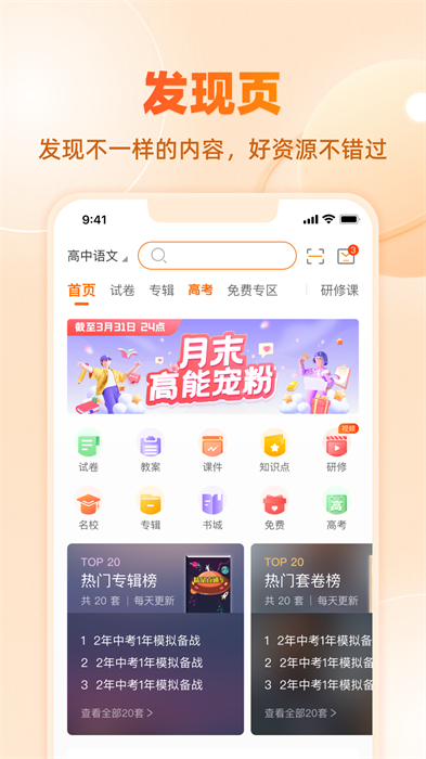 中学学科网app v3.1.3.1 官方安卓版 3