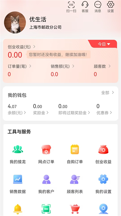 邮乐优鲜 v3.2.1 安卓版 3