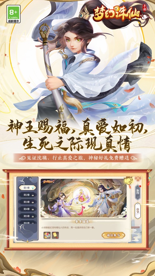 梦幻诛仙苹果手机版 v1.16.0 官方ios版 3