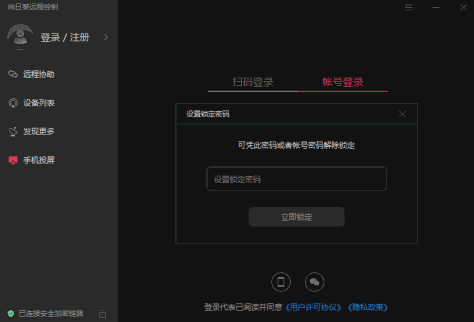 向日葵远程控制pc端 v15.6.8.15068 官方pc版 0