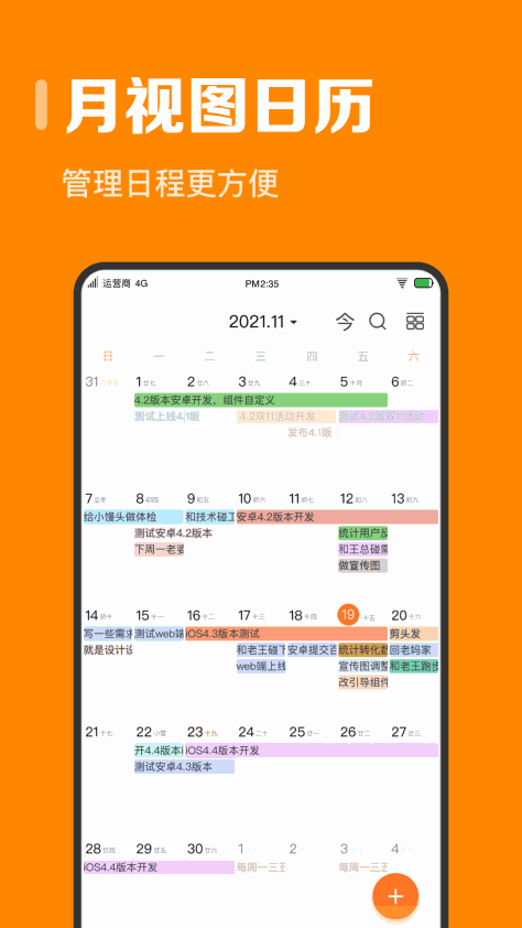 指尖时光日历app v6.7 安卓版4