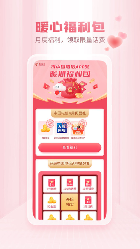 中国电信网上营业厅手机客户端 v11.3.0 安卓最新版 3