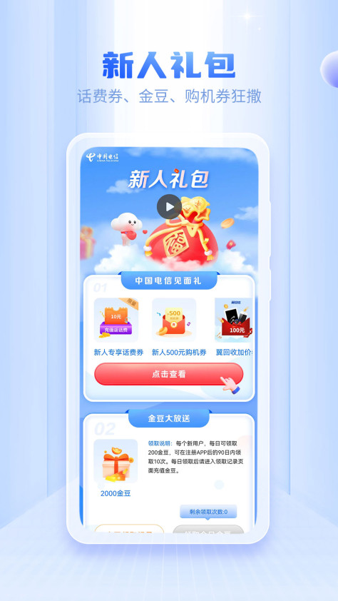 中国电信网上营业厅手机客户端 v11.3.0 安卓最新版 4