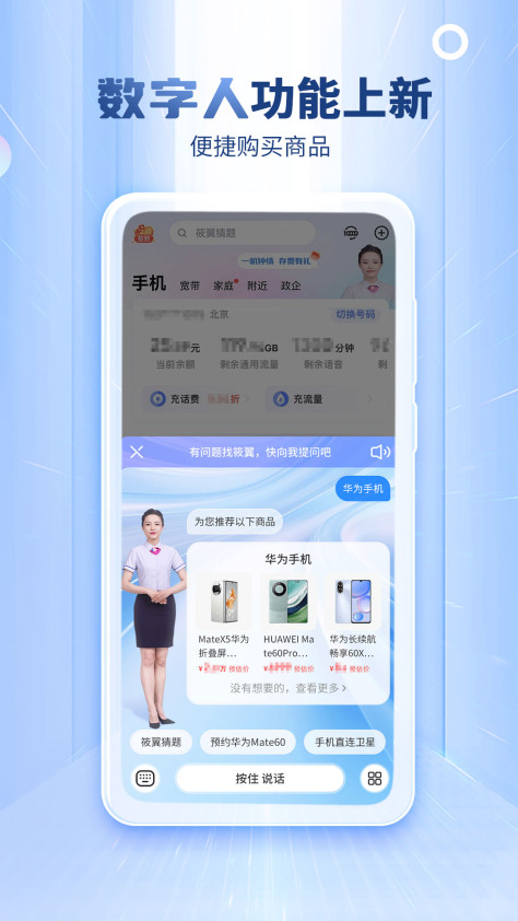 中国电信网上营业厅手机客户端 v11.3.0 安卓最新版1