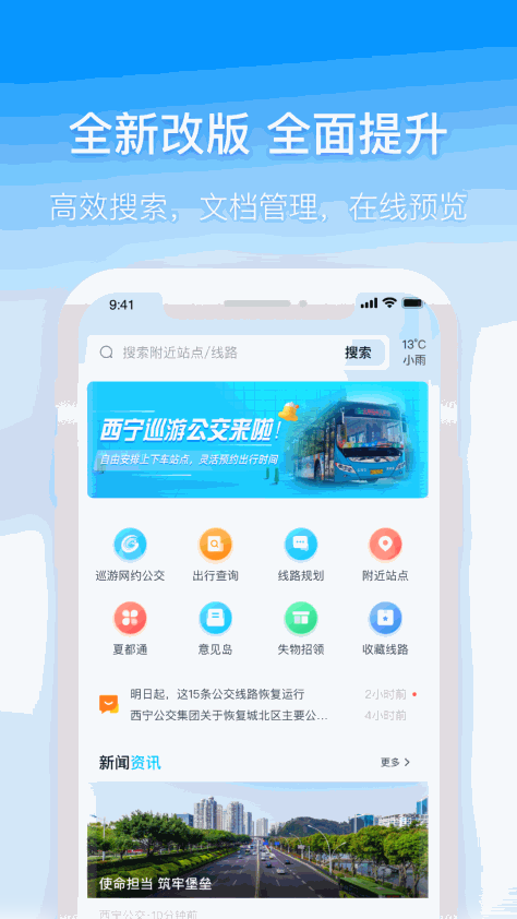 西宁掌上公交app最新版 v3.0.6 官方安卓版 1