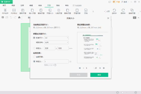 迅读pdf大师免费版 v3.2.7.0 最新版 1