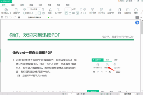 迅读pdf大师免费版 v3.2.5.0 最新版 4