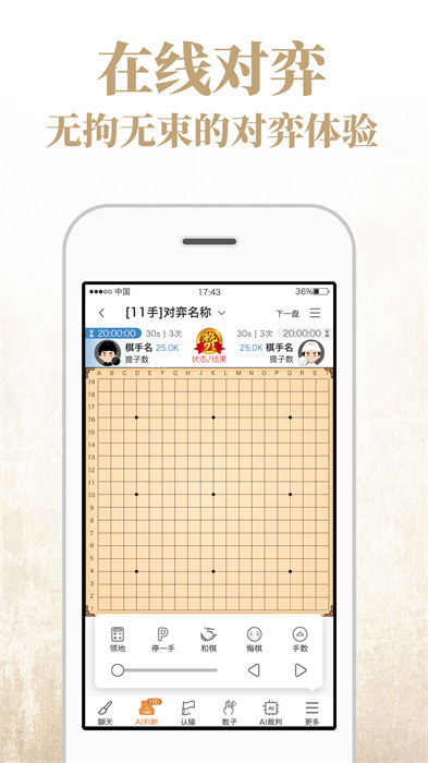 弈客围棋app v9.7.103 最新版 1