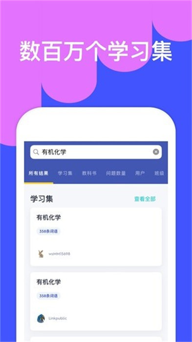 quizlet app v8.32 官方中文版 0