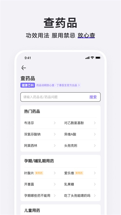 丁香医生ios版 v11.4.5 官方iphone版 3