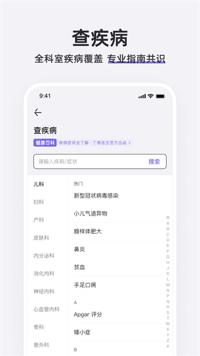 丁香医生ios版 v11.9.0 官方iphone版 0