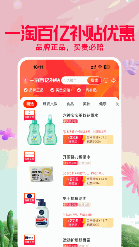 一淘网 v9.36.1 安卓官方版 0