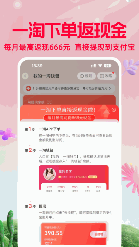 一淘网 v9.36.1 安卓官方版 1