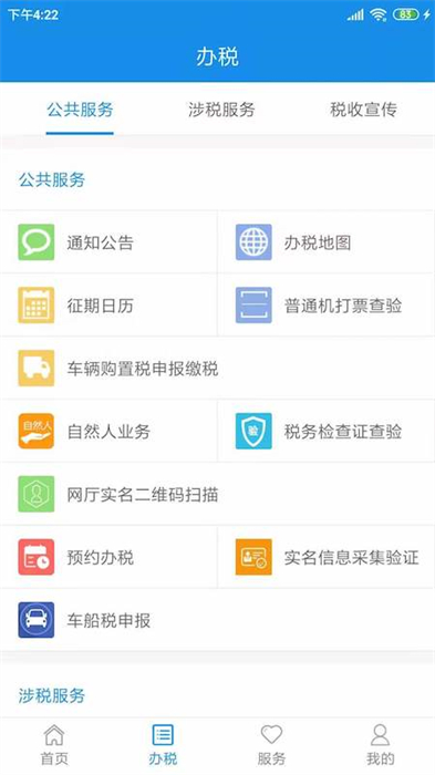 天津税务app交社保 v9.15.0 安卓最新版 0