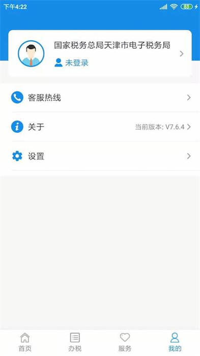 天津税务app交社保 v9.15.0 安卓最新版 2