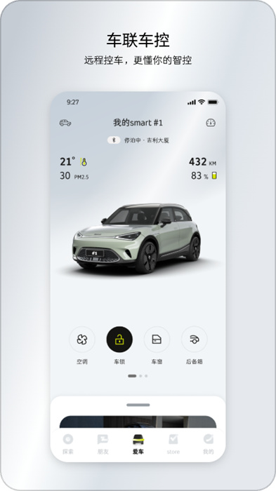 smart汽车软件 v6.1.1 安卓版 1