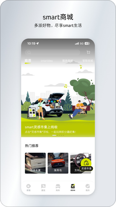 smart汽车软件 v6.1.1 安卓版 3