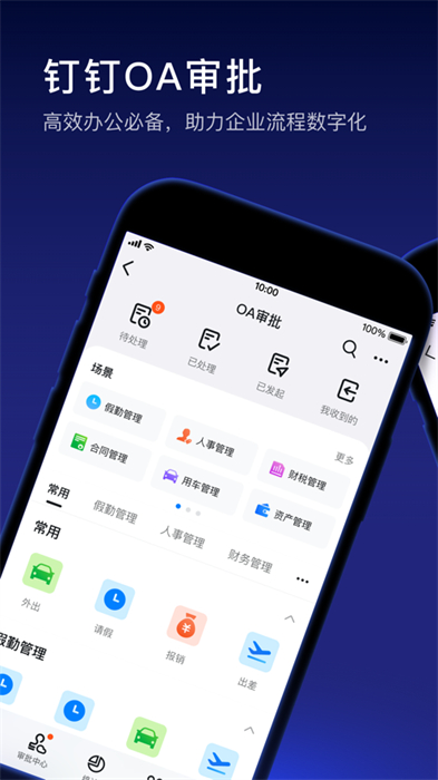 钉钉iphone正式版 v7.6.7 苹果永久免费版 2