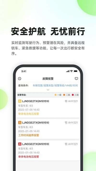 新能源汽车智能网联系统 v1.0.0 2