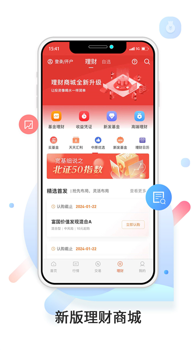 中原证券财升宝app v9.50.08 官方安卓版 1