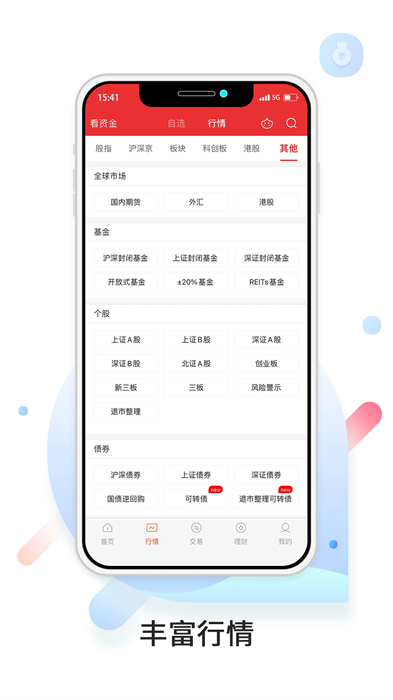 中原证券财升宝app v9.50.08 官方安卓版 0