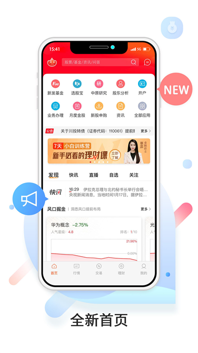 中原证券财升宝app v9.50.08 官方安卓版 3