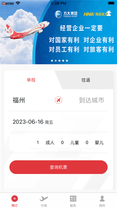 福州航空官方ios版 v5.1.7 最新版 2