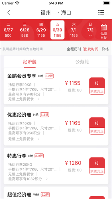 福州航空官方ios版 v5.1.7 最新版 3