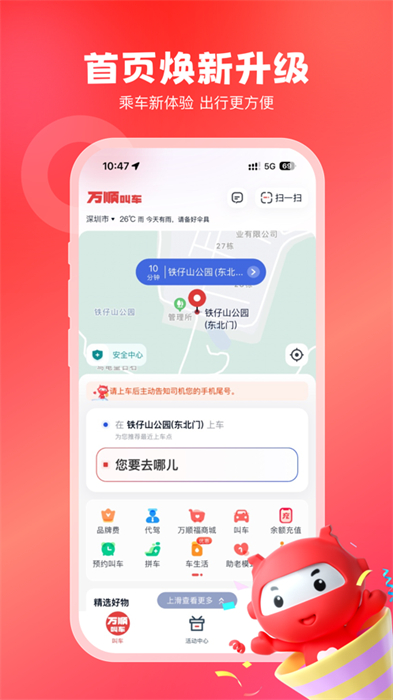 万顺叫车ios版 v6.6.2 iPhone版 2