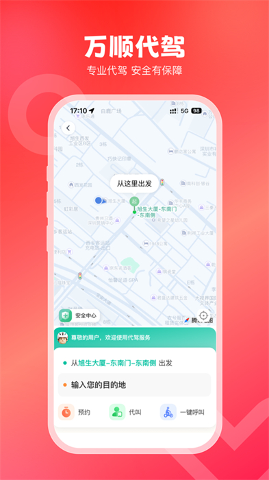 万顺叫车ios版 v6.6.2 iPhone版 0