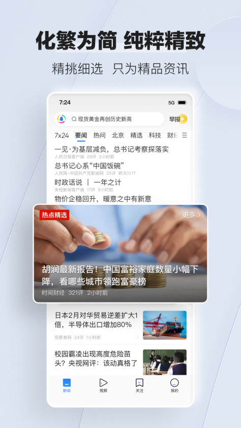 2024腾讯新闻最新版本 v7.4.10 官方安卓版 3