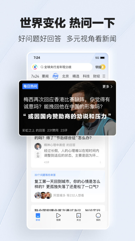 2024腾讯新闻最新版本 v7.4.10 官方安卓版 4