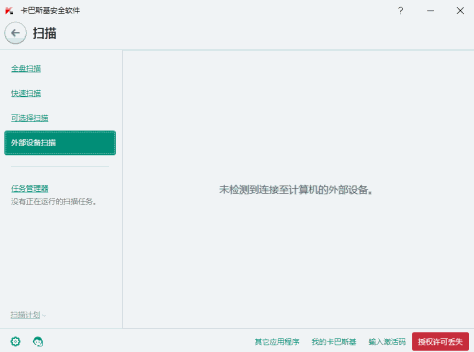 卡巴斯基安全软件2024 v21.3.10.391 最新免费版 3