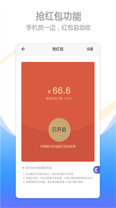 2024比翼多开app v7.0.35 官方免费版 1