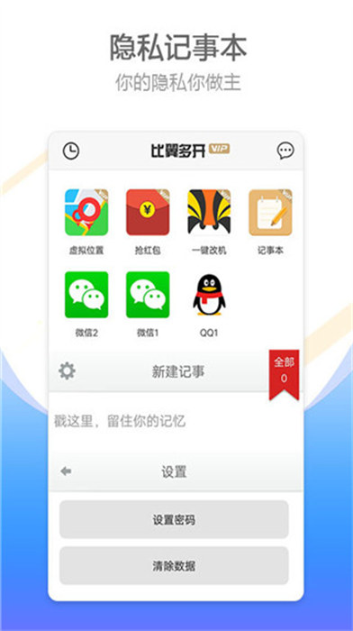 2024比翼多开app v7.0.35 官方免费版 0