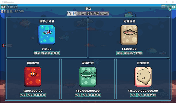 轻松水族馆电脑版 v1.1.33