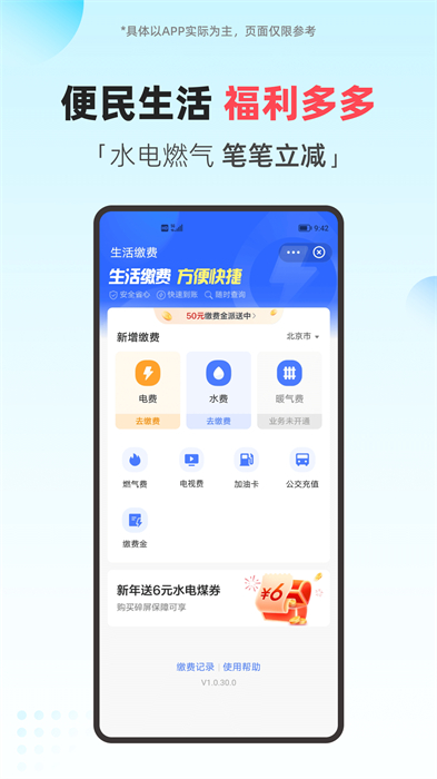 中国电信翼支付最新版本 v10.92.50 官方安卓版 2