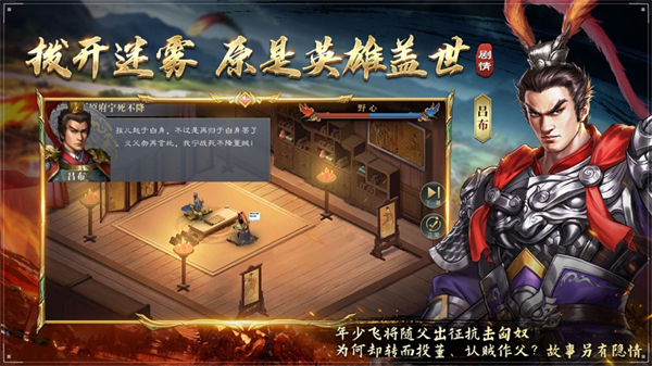 三国吕布传说苹果版 v53 iphone版 0