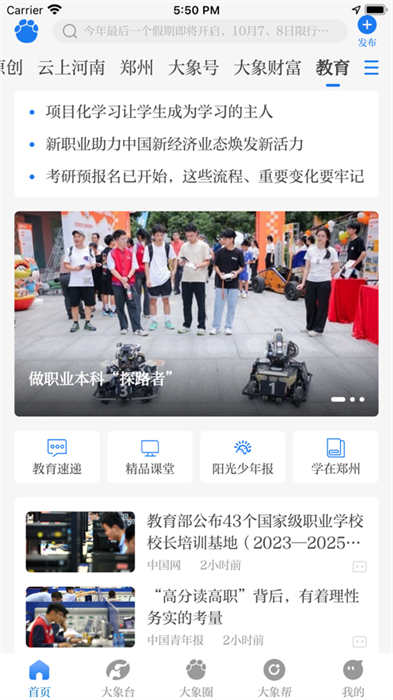 大象新闻ios版 v4.5.3 官方iphone版 2